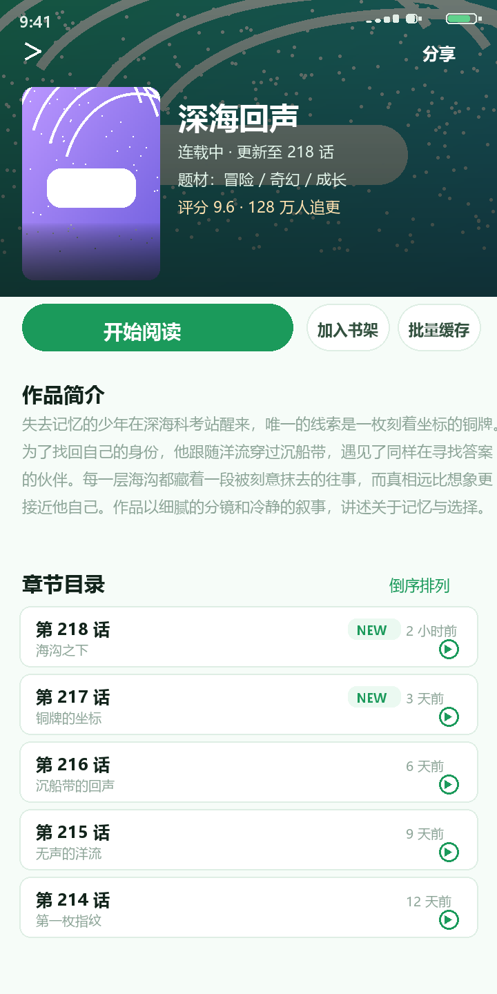 拷贝漫画 作品详情页简介与章节目录